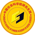 中國社會科學院研究生院在職研究生